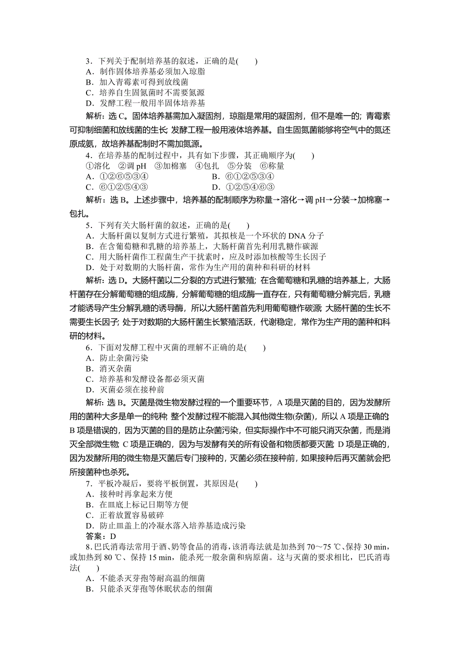 【名校训练】人教生物选修1电子题库电子题库专题2课题1知能过关演练_第4页