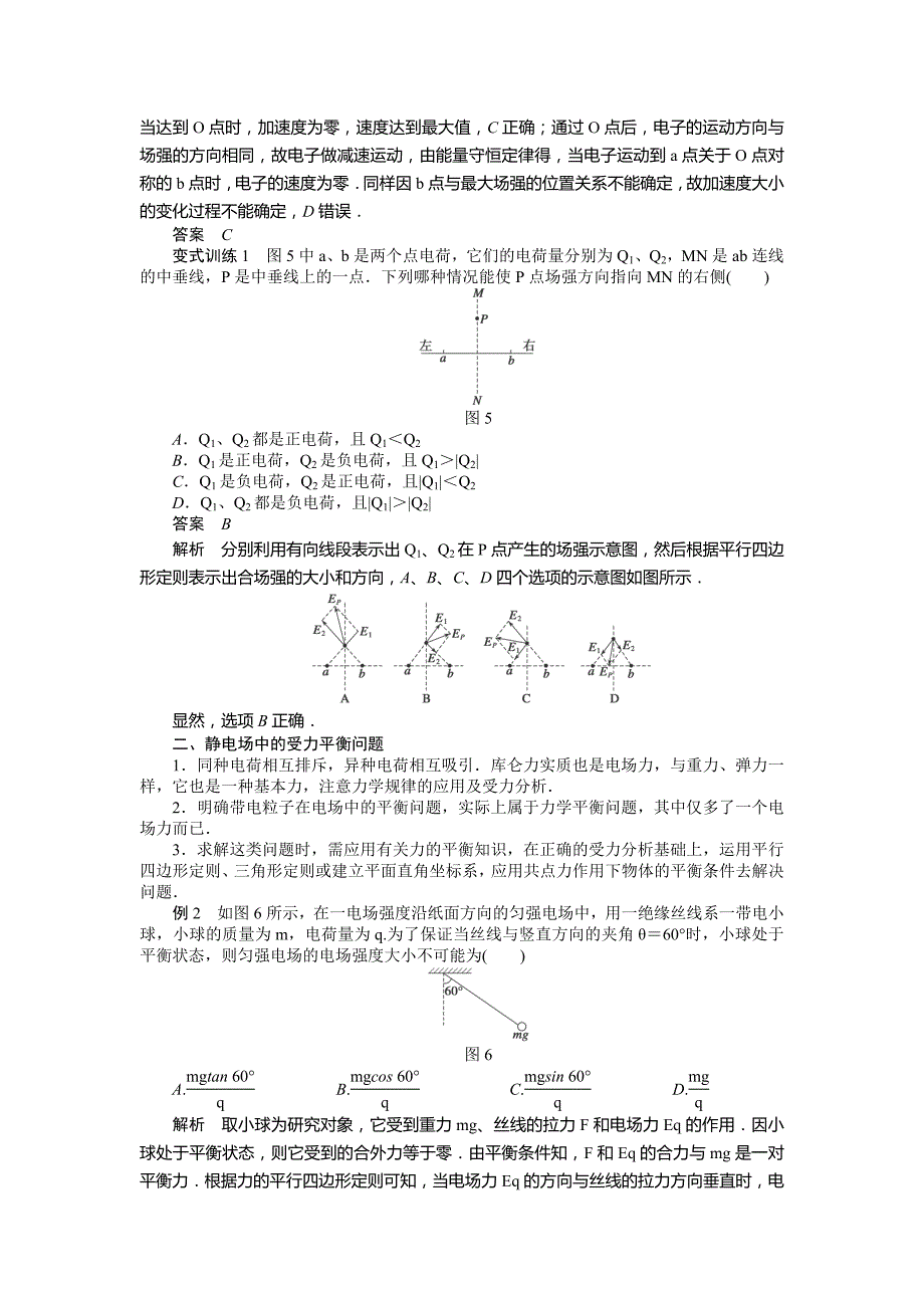 2014年高二物理精品学案：1.3《电场强度》2（粤教版选修3-1）_第3页