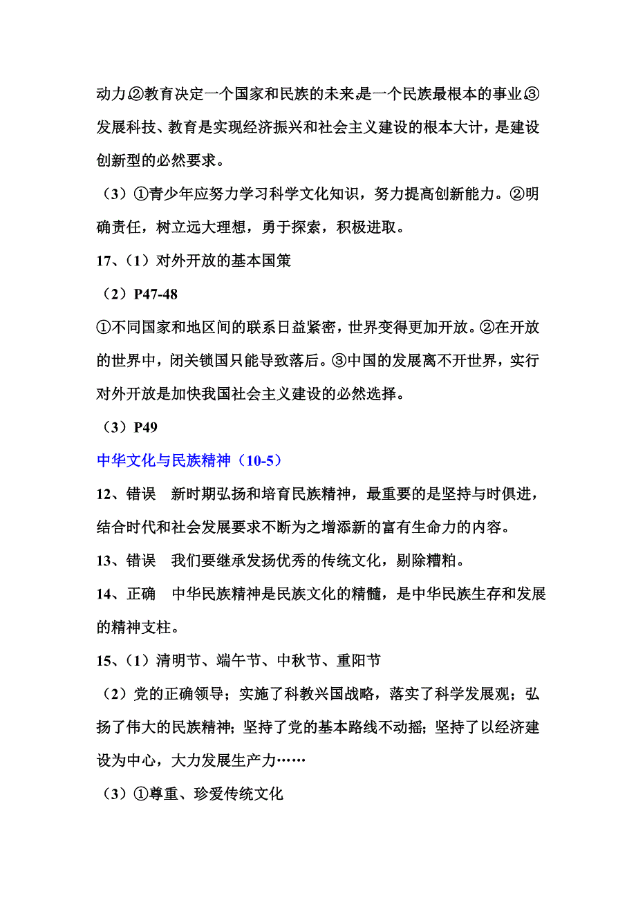 九年级政治检测题答案_第3页