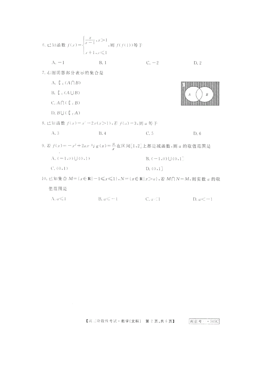 安徽省泗县双语中学2012届高三九月月考数学文_第2页