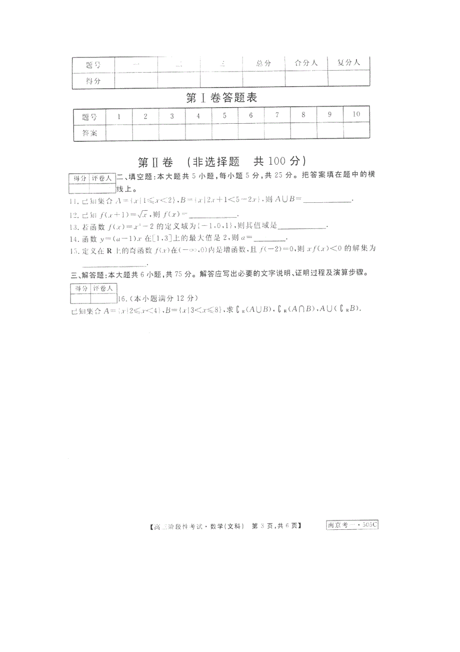 安徽省泗县双语中学2012届高三九月月考数学文_第3页