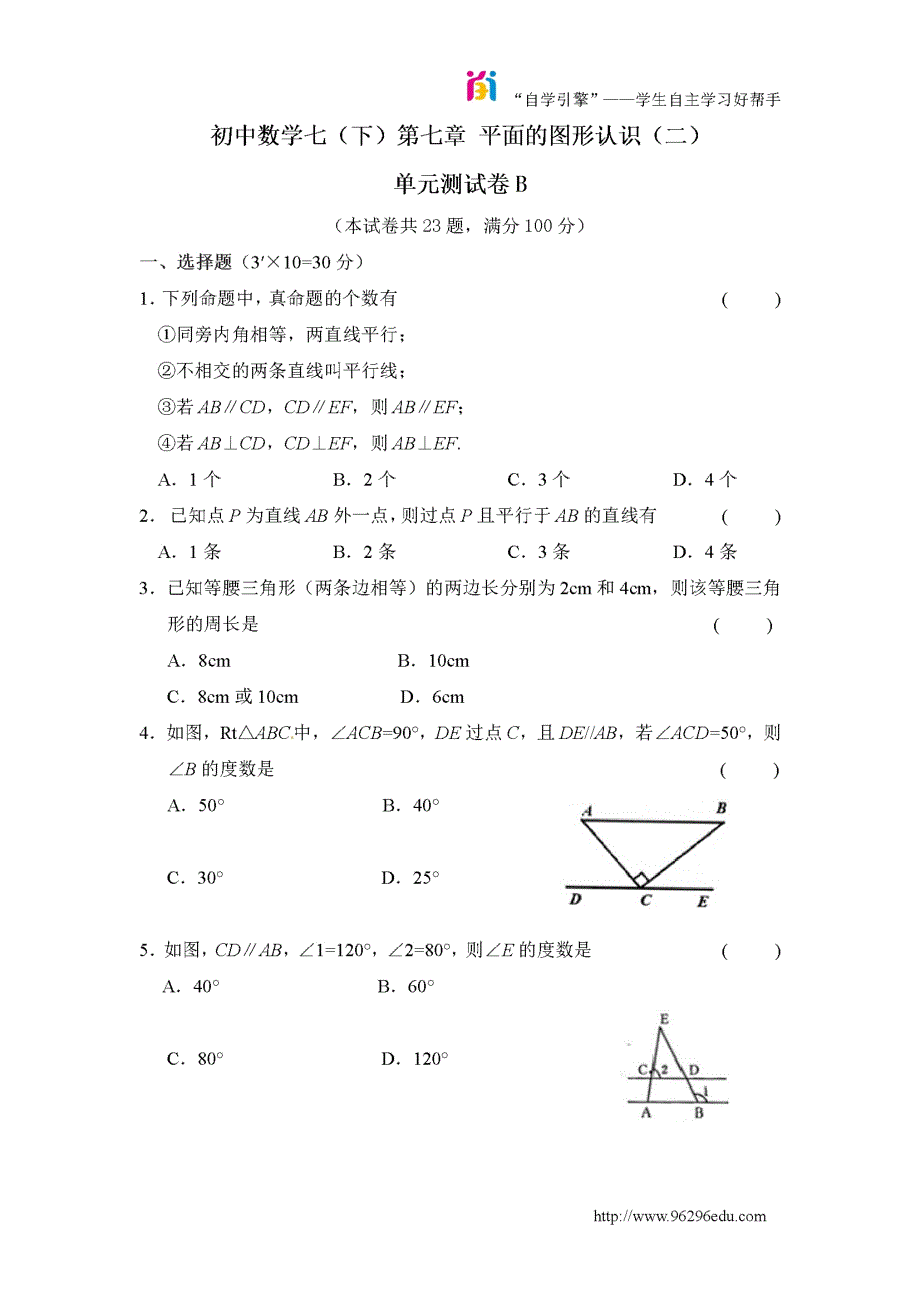 b8年级下册数学过关斩“题”第七单元b_第1页