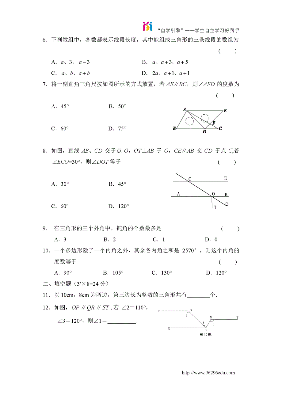 b8年级下册数学过关斩“题”第七单元b_第2页