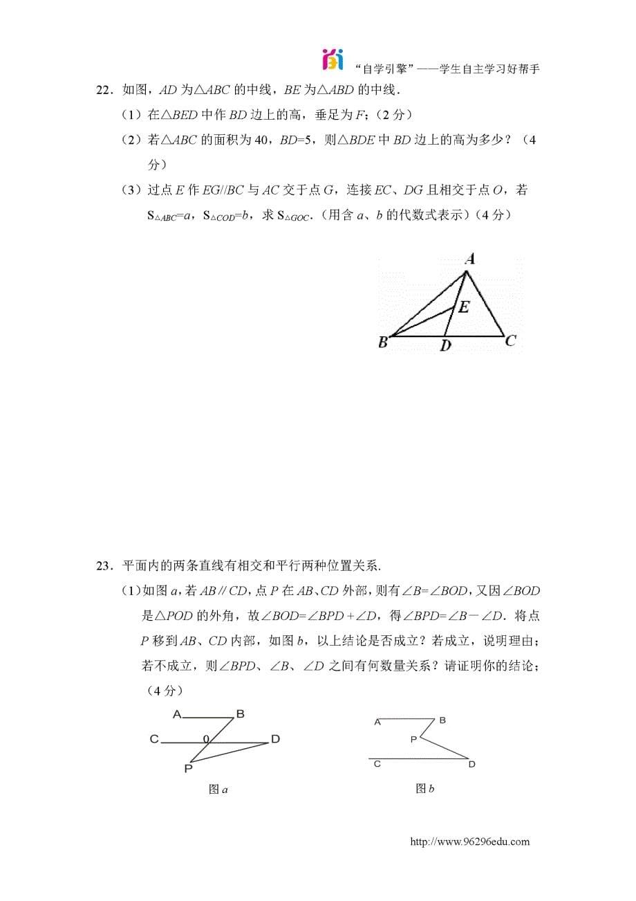 b8年级下册数学过关斩“题”第七单元b_第5页