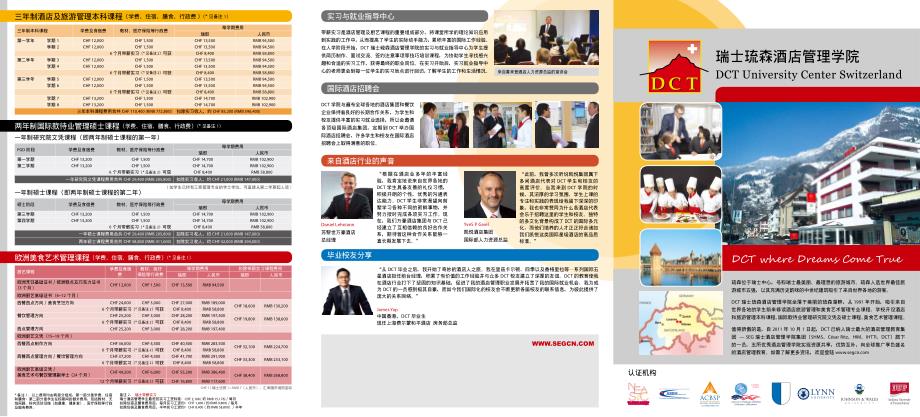 dct瑞士琉森酒店管理学院中文宣传单_第1页
