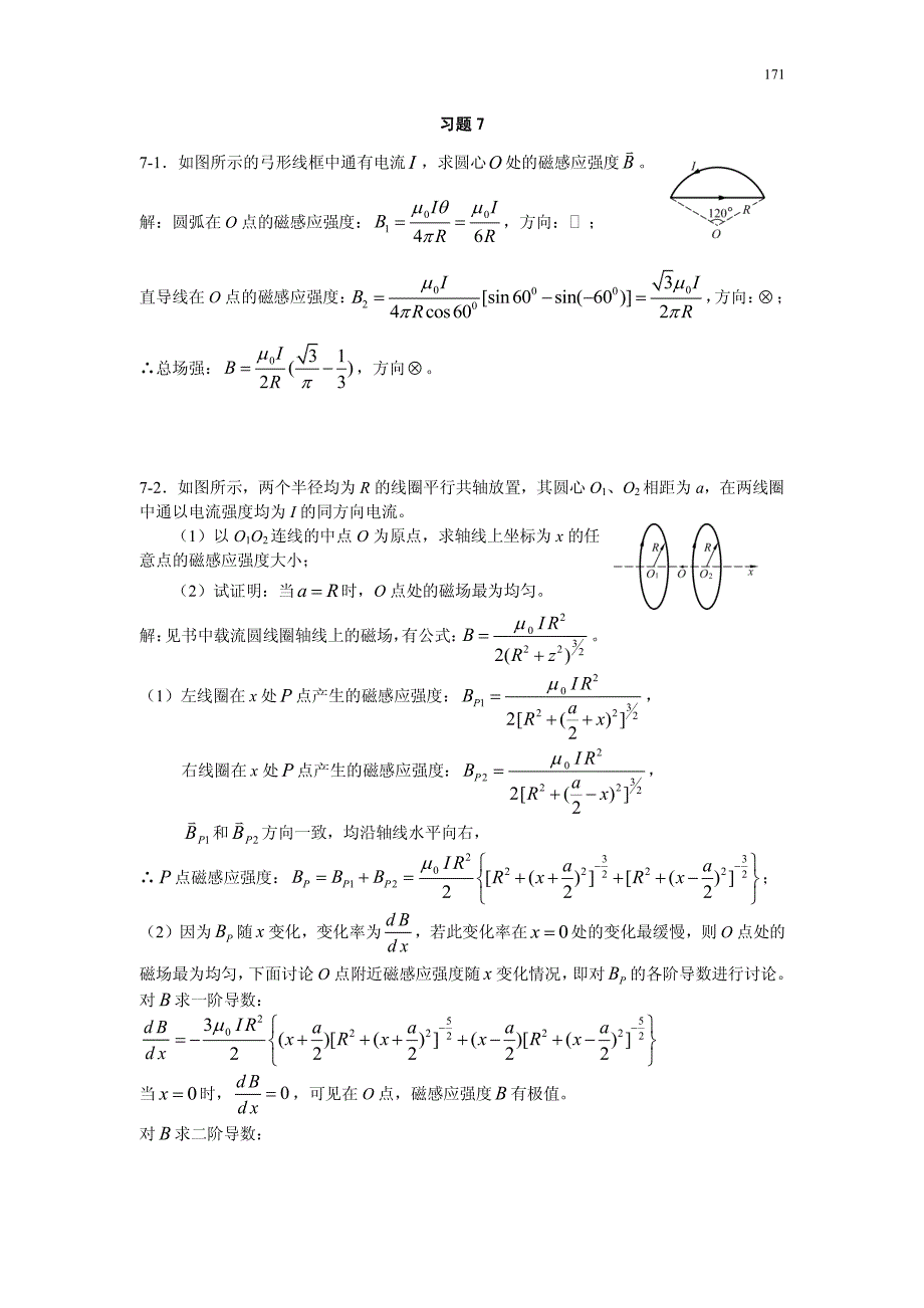 大学物理教程第7章_第1页