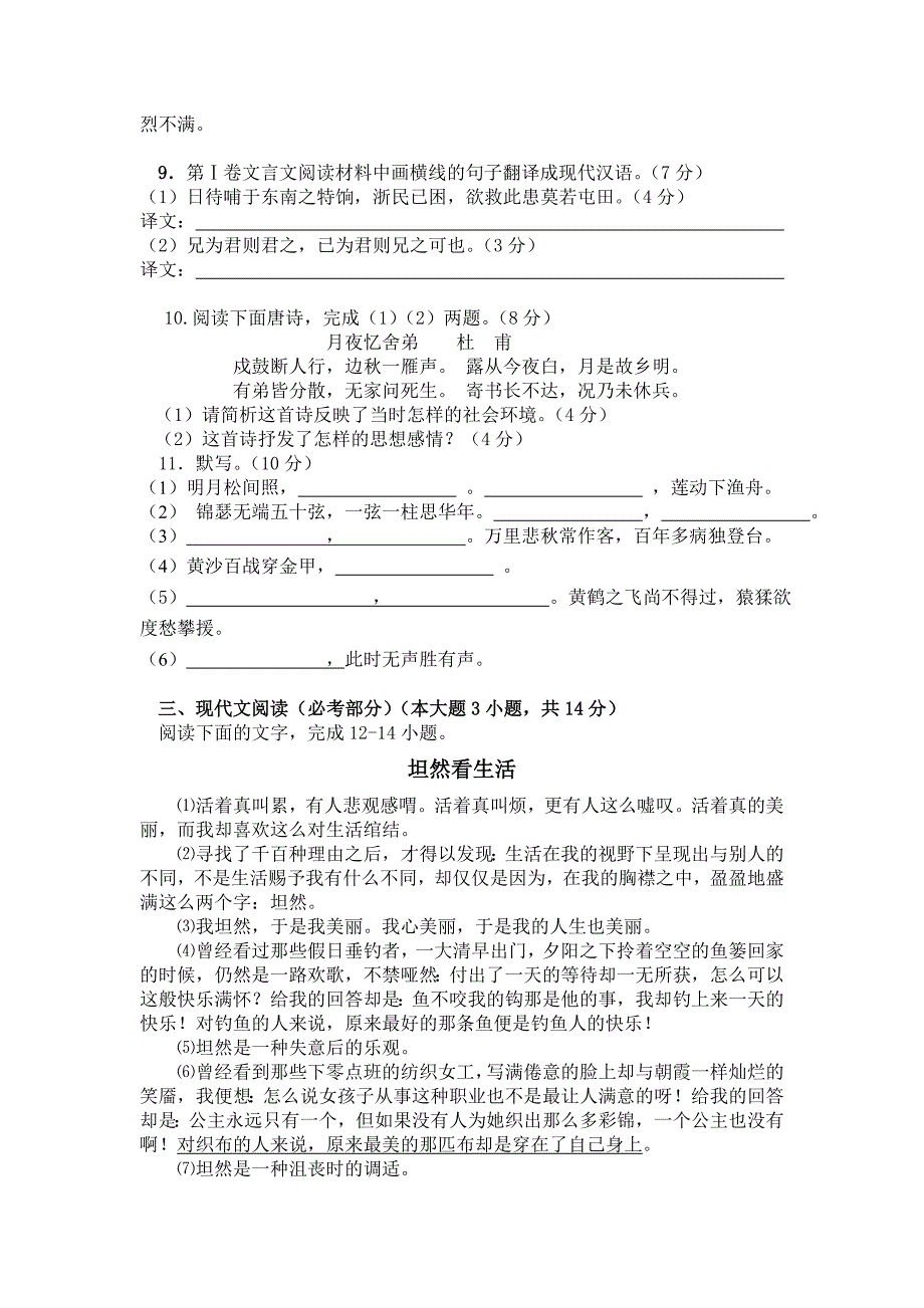 高一语文下册考试题_第3页