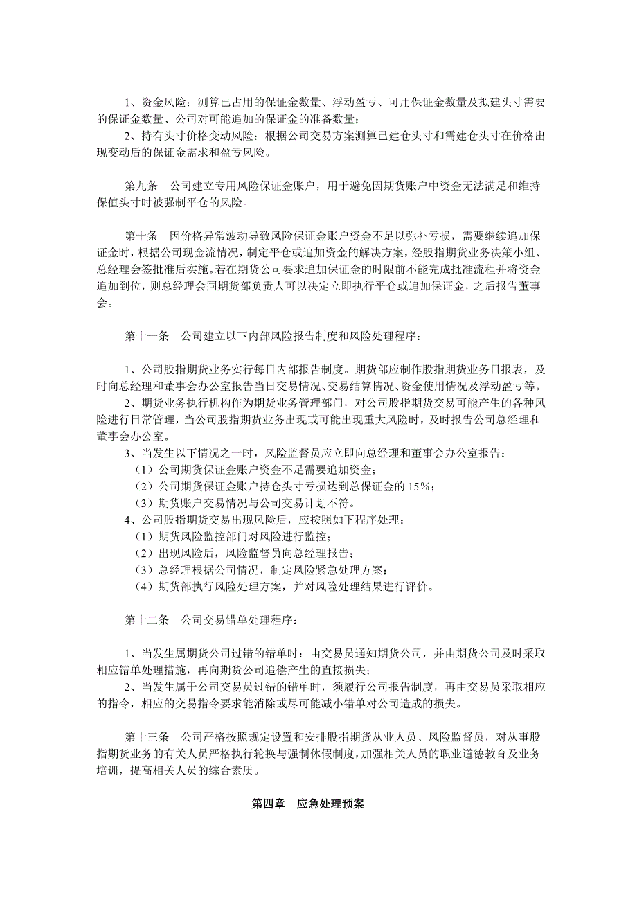 一般法人单位参与股指期货的操作流程模版_第2页