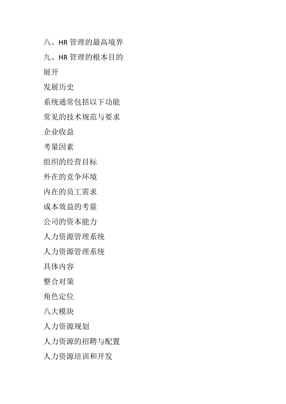 人力资源系统定位及人事系统设计概论_第3页