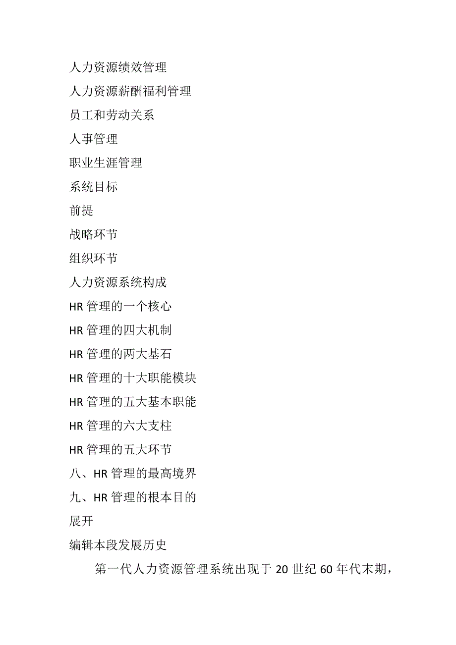 人力资源系统定位及人事系统设计概论_第4页