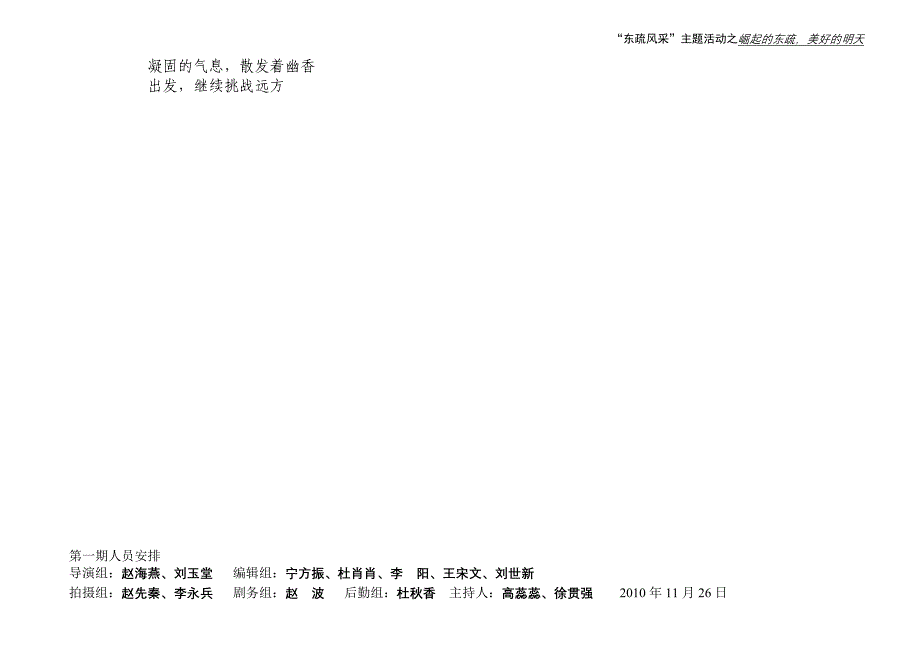 “东疏风采”第一期活动节目单_第3页