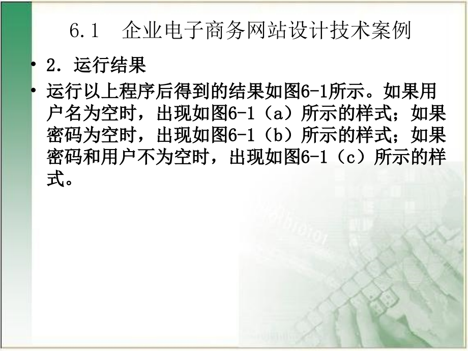 项目6企业电子商务网站设计技术_第4页