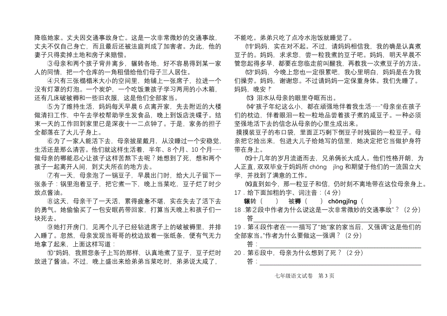 七年级语文上学期期中考试题_第3页