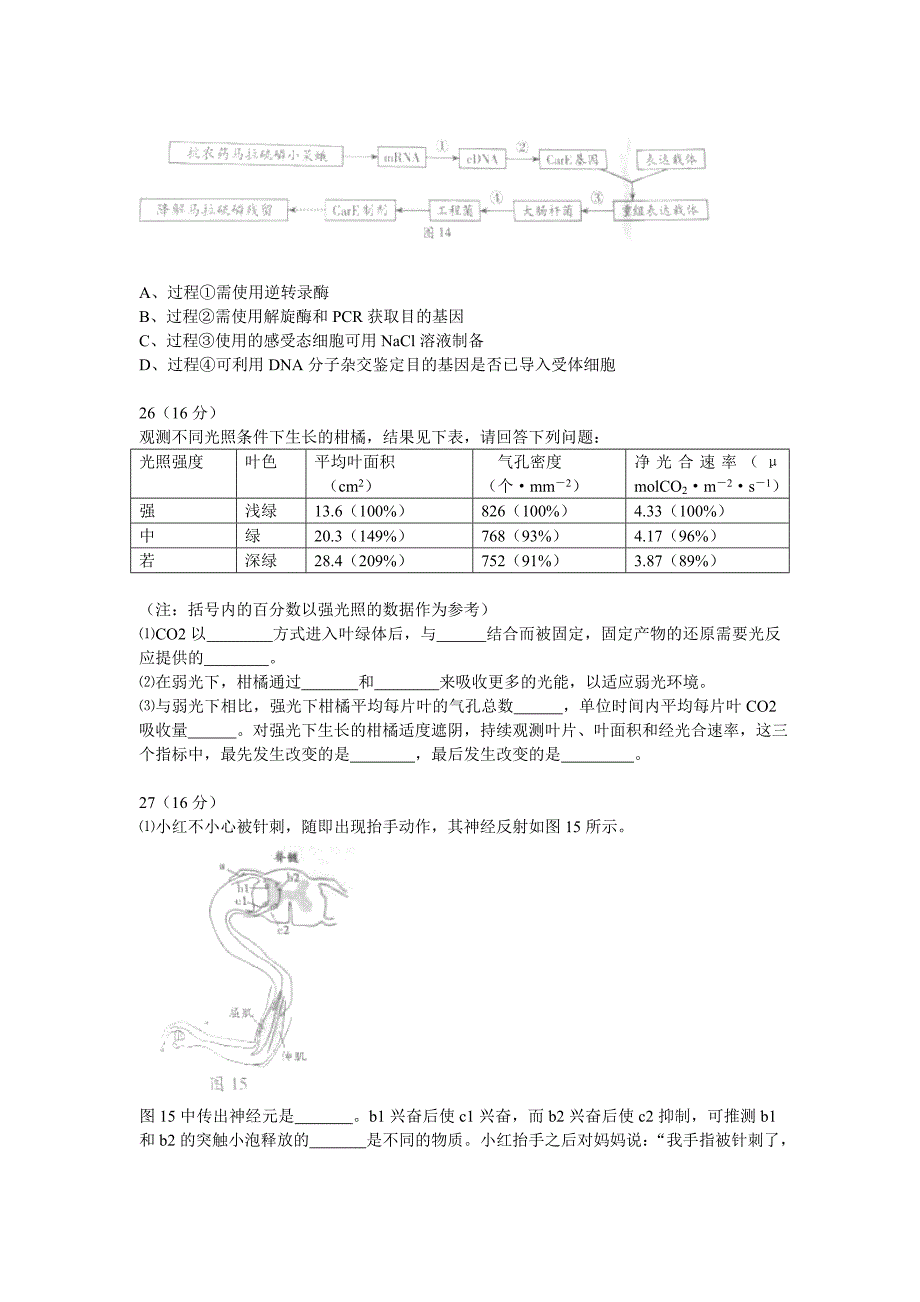 2014年高考试题广东省理科综合word版（物理、化学含答案）_第3页