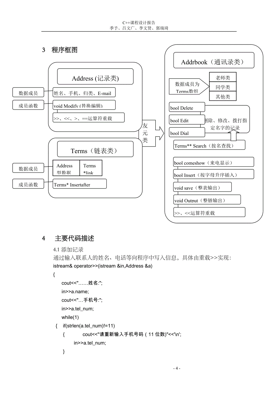 东南大学短学期c++电话簿_第4页