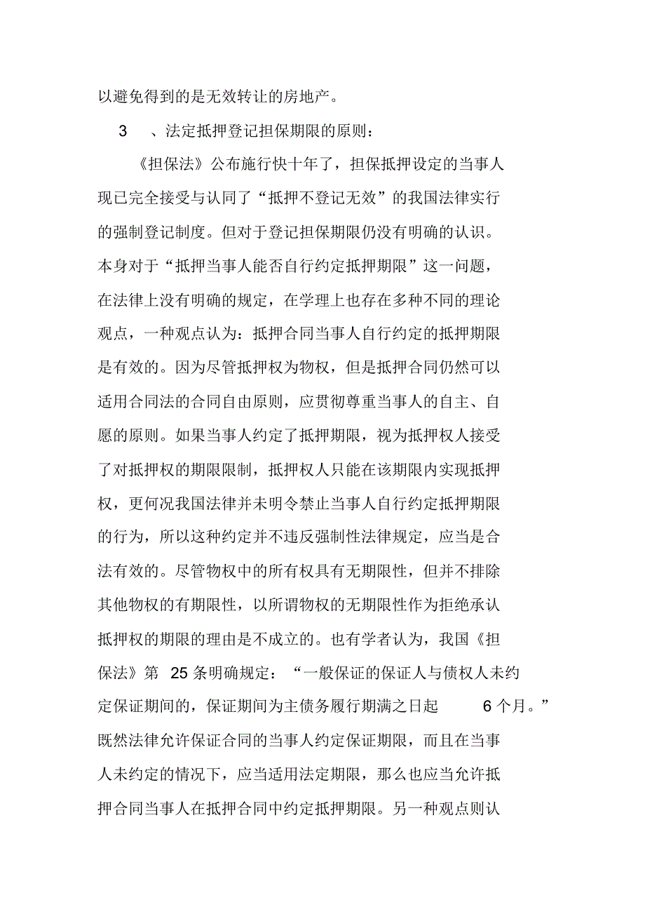 关于房产抵押若干问题的思考_第4页