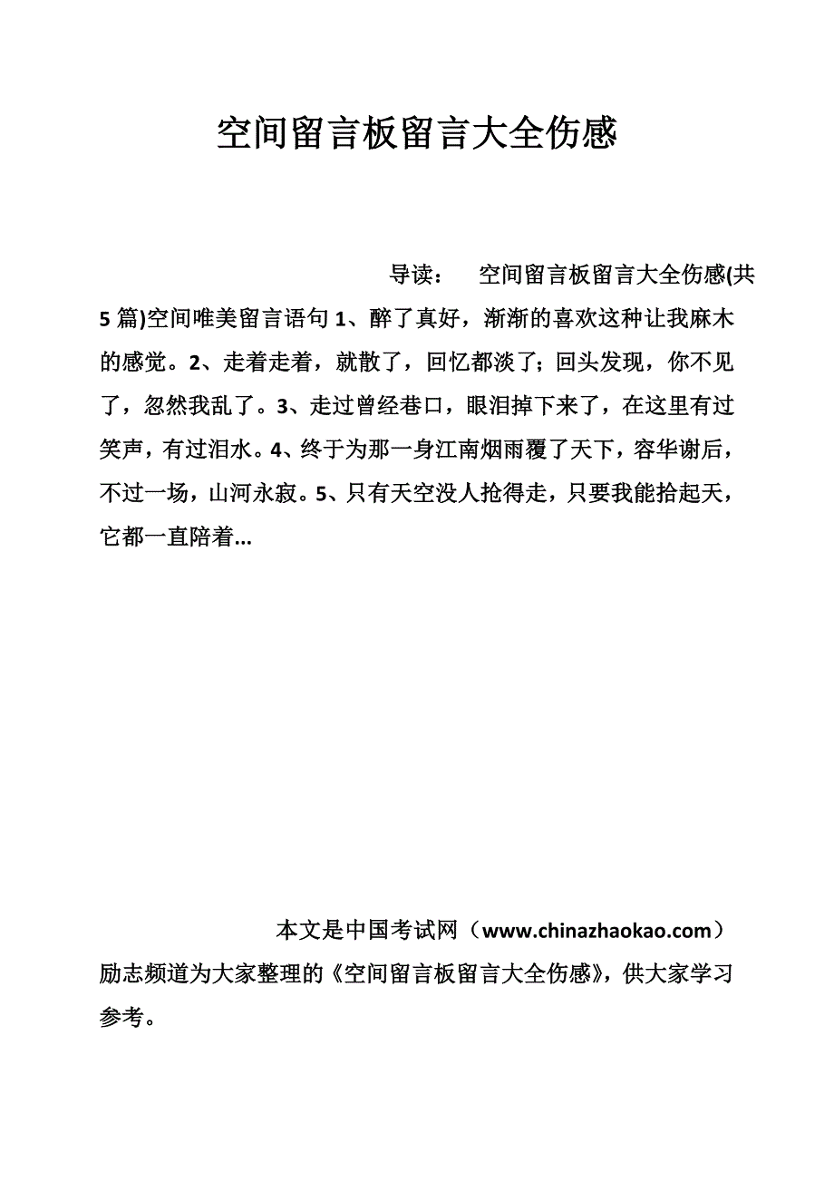 空间留言板留言大全伤感_第1页