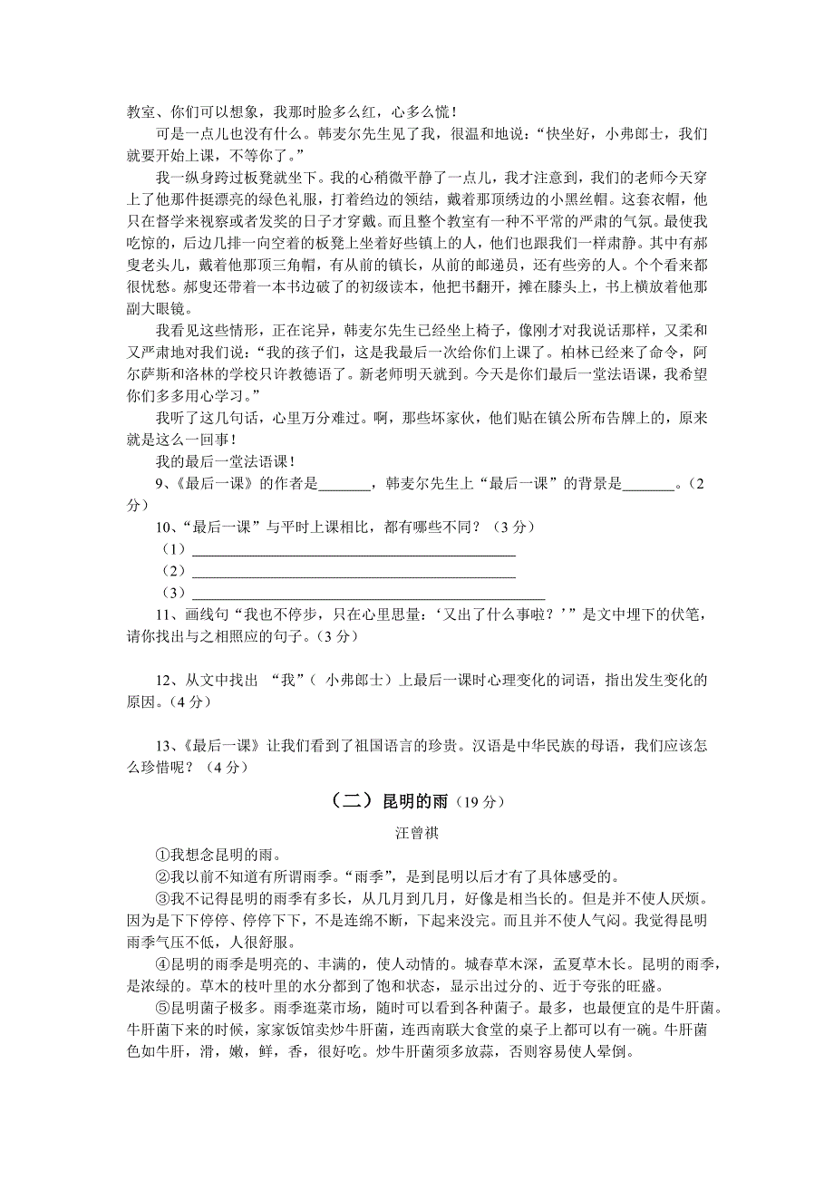 上海版语文第二单元综合素质检测_第2页