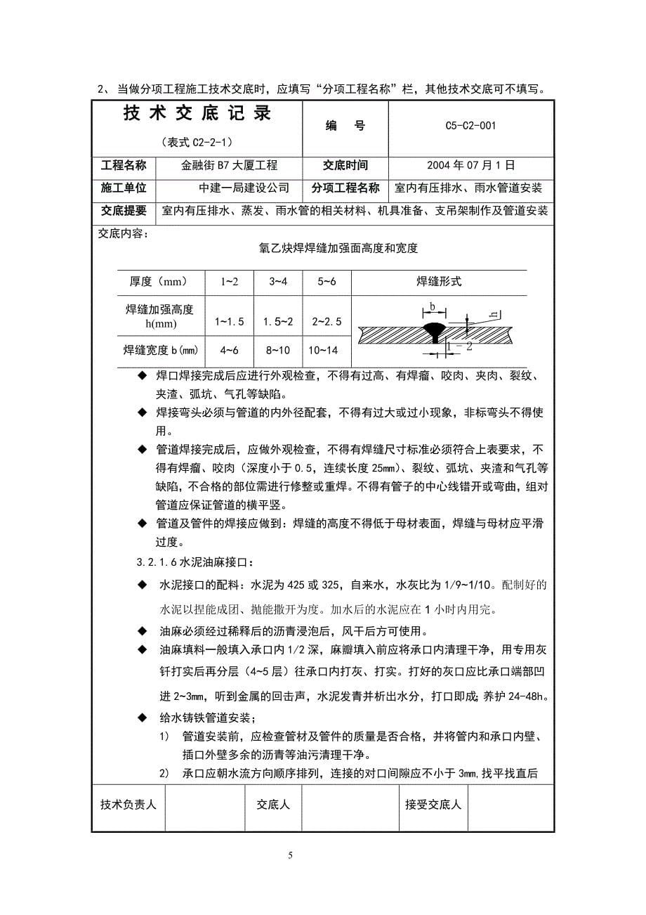 雨、废水管道技术交底记录_第5页