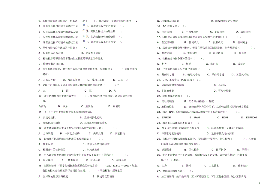 华北水利水电---数控编程试卷一_第2页