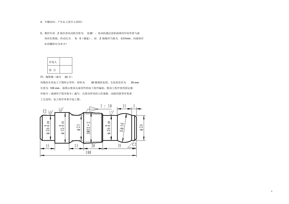 华北水利水电---数控编程试卷一_第4页