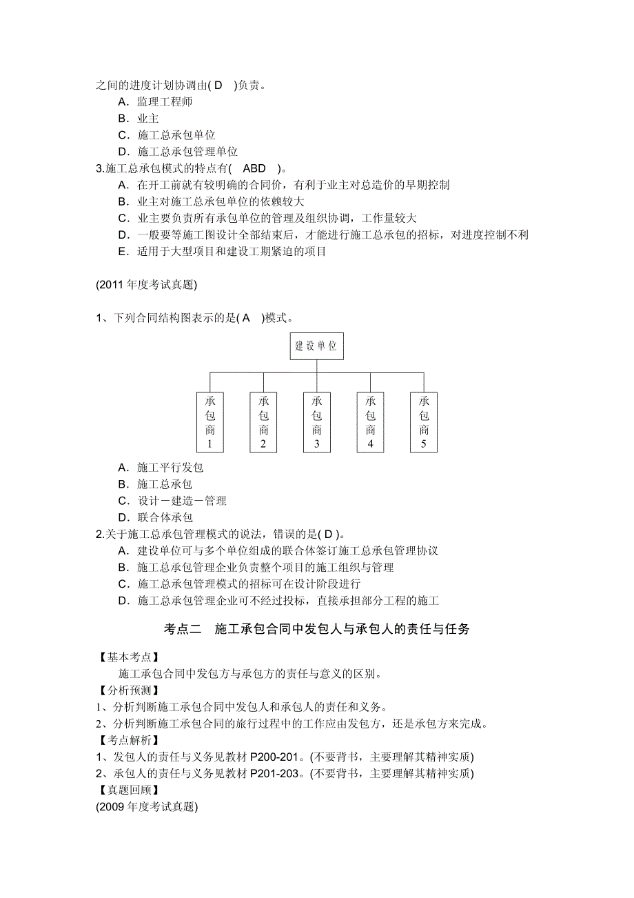 建设筑工程施工管理_第3页