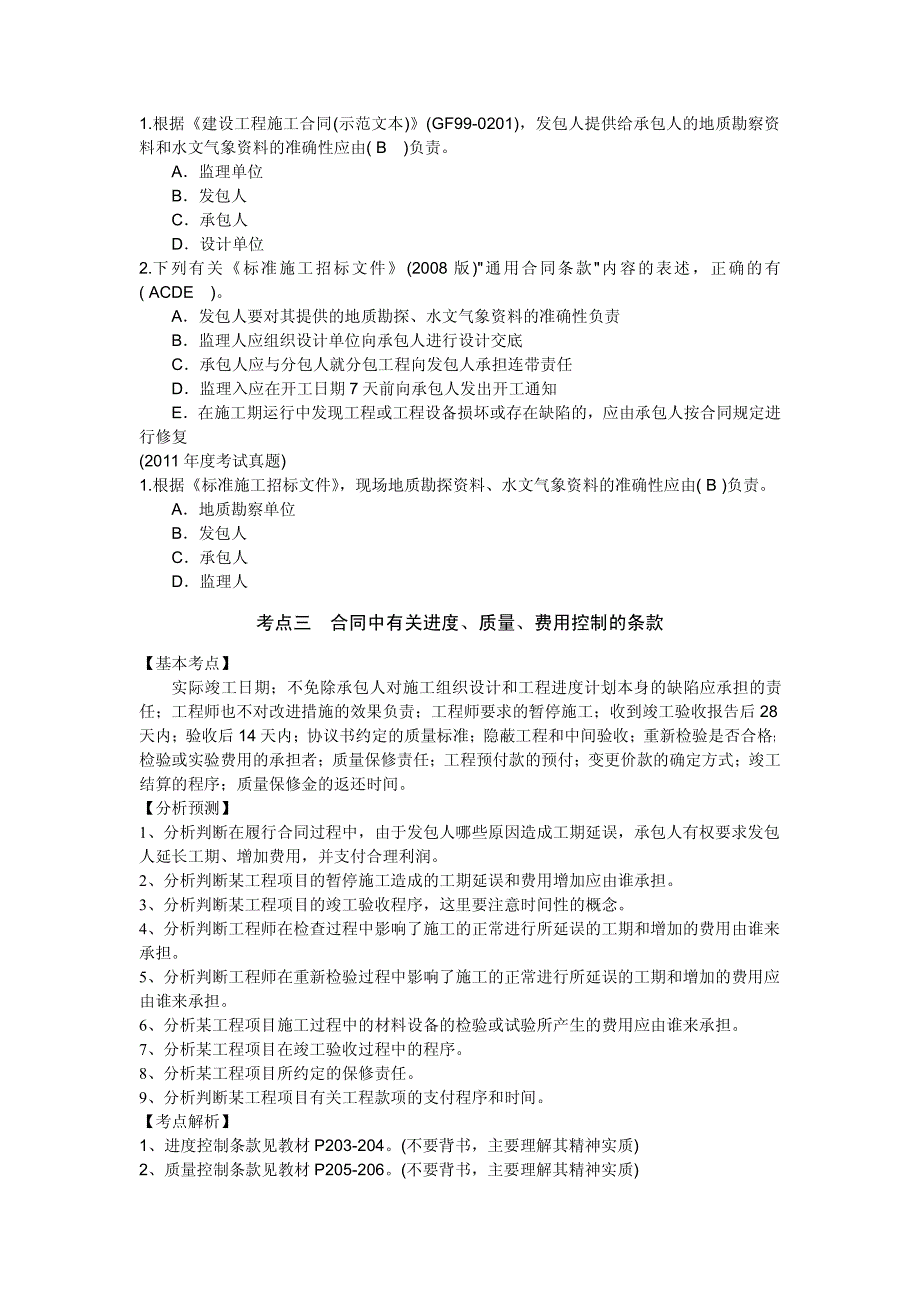 建设筑工程施工管理_第4页