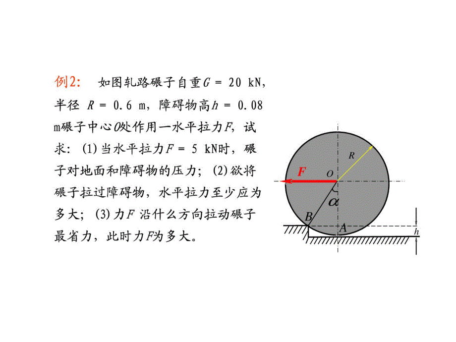 几何法求平衡例题_第3页