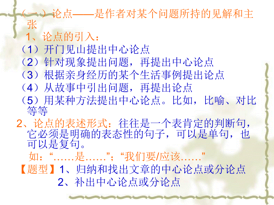 议论文知识点和考点_第3页