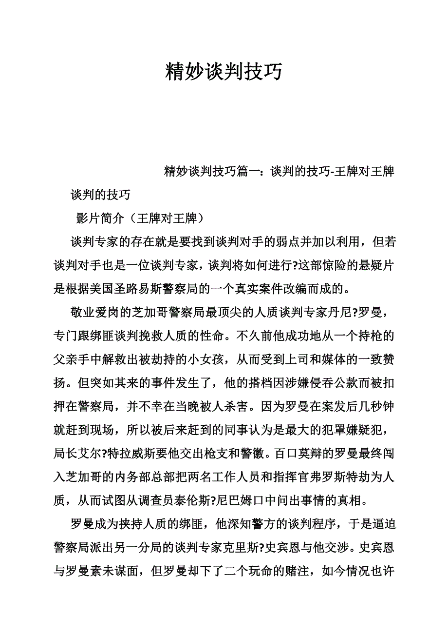 精妙谈判技巧_第1页