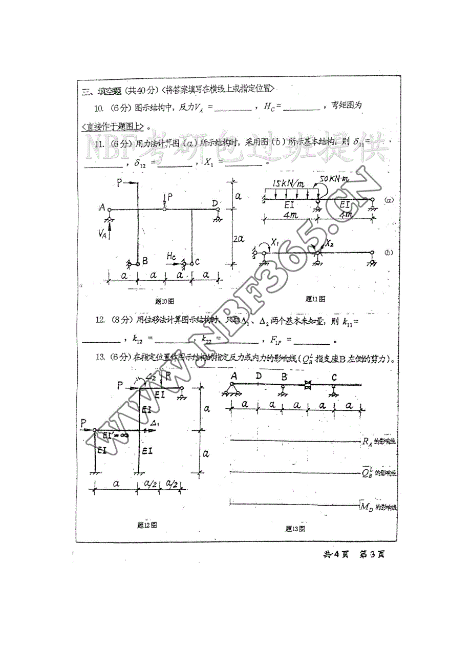东南大学结构力学2000年_第3页