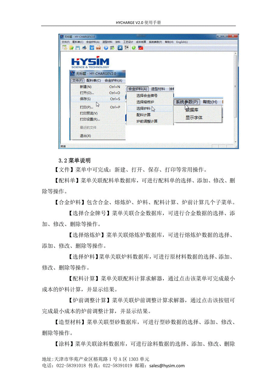 浩宇铸造配料系统hy-chargev2.0使用手册_第4页