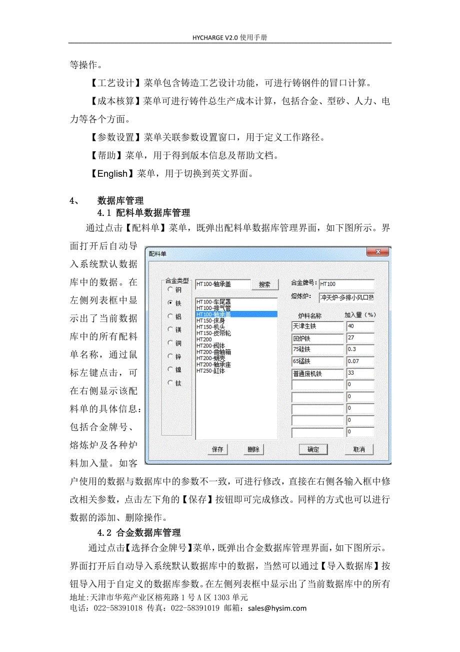 浩宇铸造配料系统hy-chargev2.0使用手册_第5页