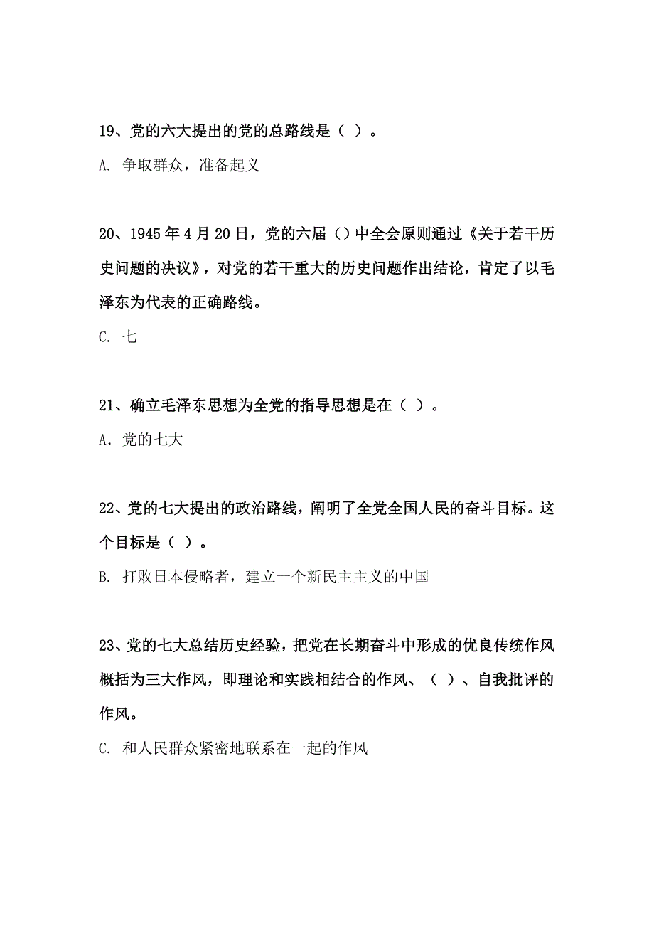 “回顾辉煌历程,喜迎党的十八大”——悦达学习杯读书竞赛(网络答题及答案)_第4页