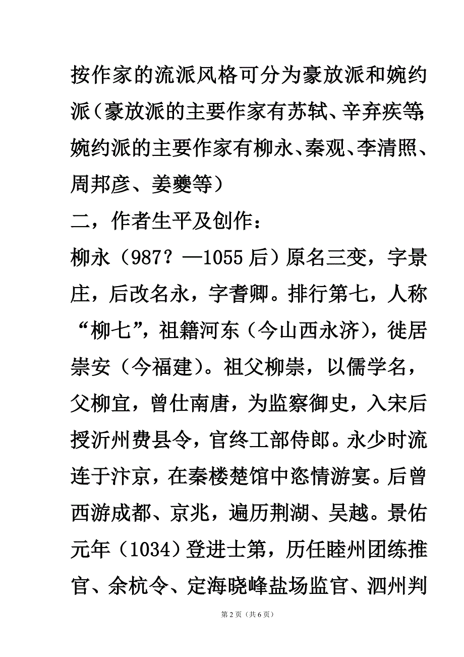 词的基本常识：_第2页