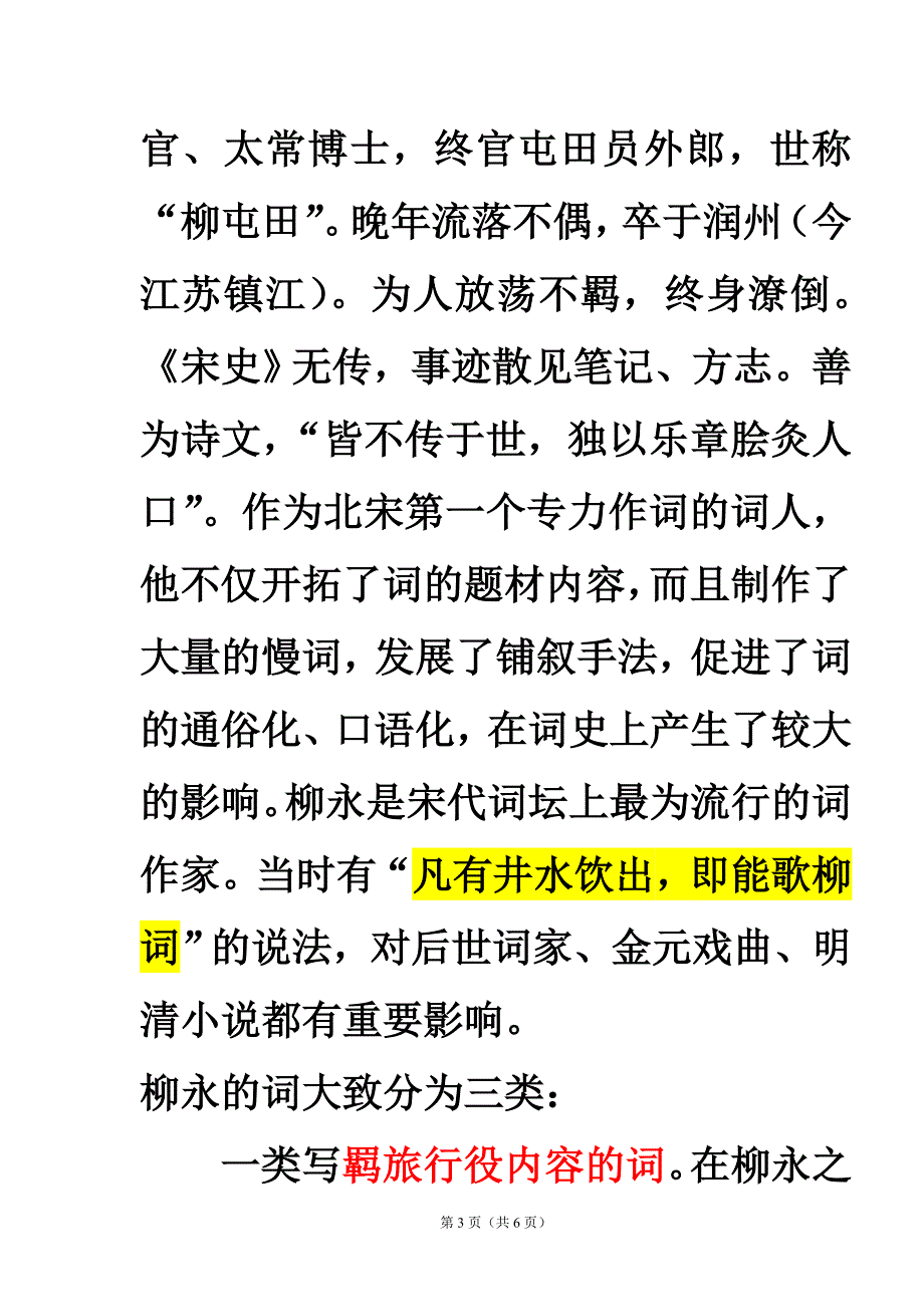 词的基本常识：_第3页