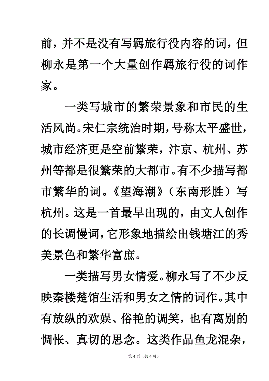 词的基本常识：_第4页