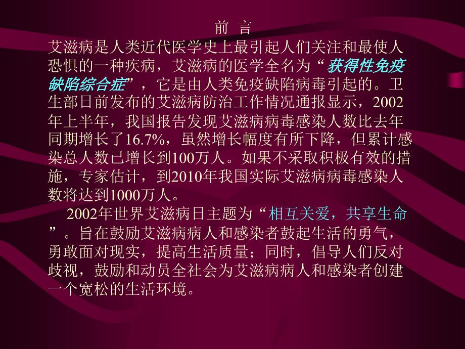 艾滋病的社区护理_第3页