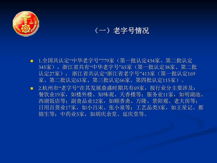 老字号与知识产权保护-杭州老字号研究院_第3页