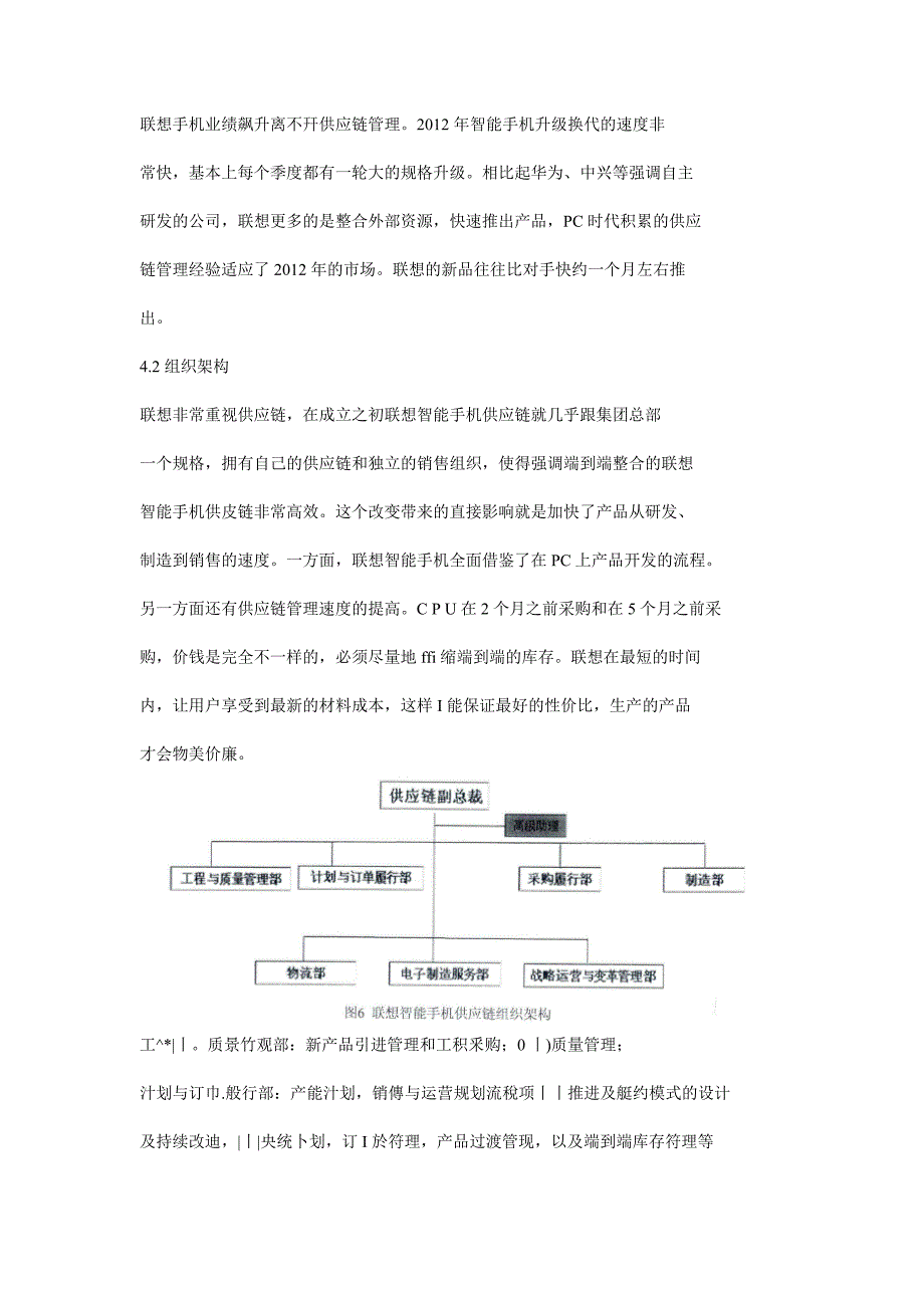 联想智能手机供应链管理_第2页