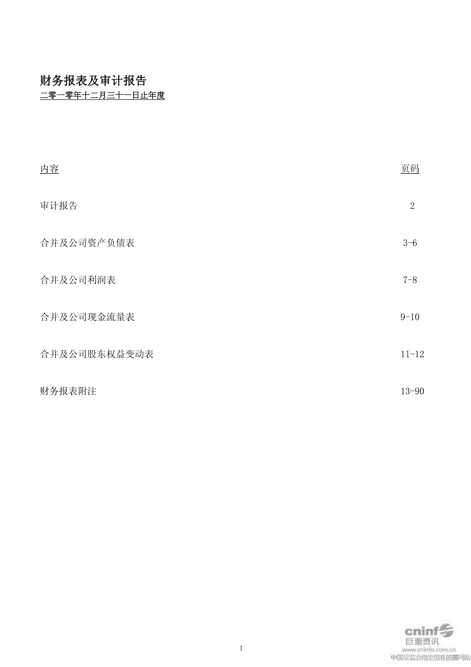 晨鸣纸业2010年年度审计报告2011-03-31_第2页