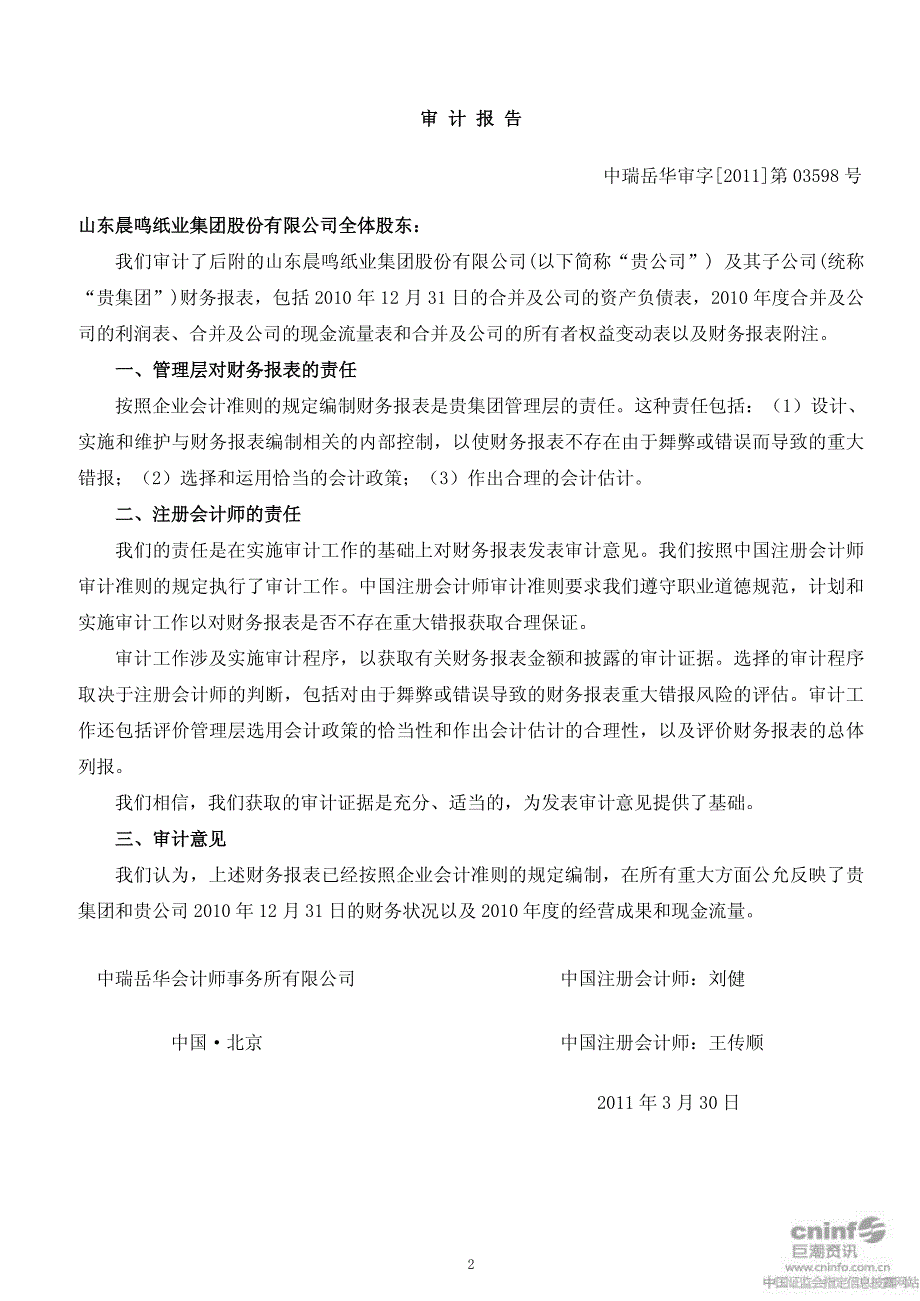 晨鸣纸业2010年年度审计报告2011-03-31_第3页