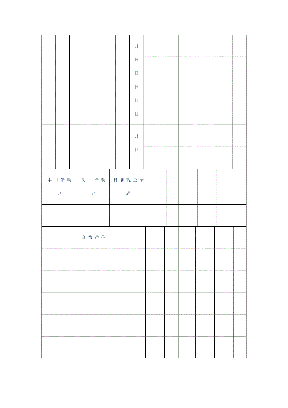 营业出差日报表-下载表格_第2页