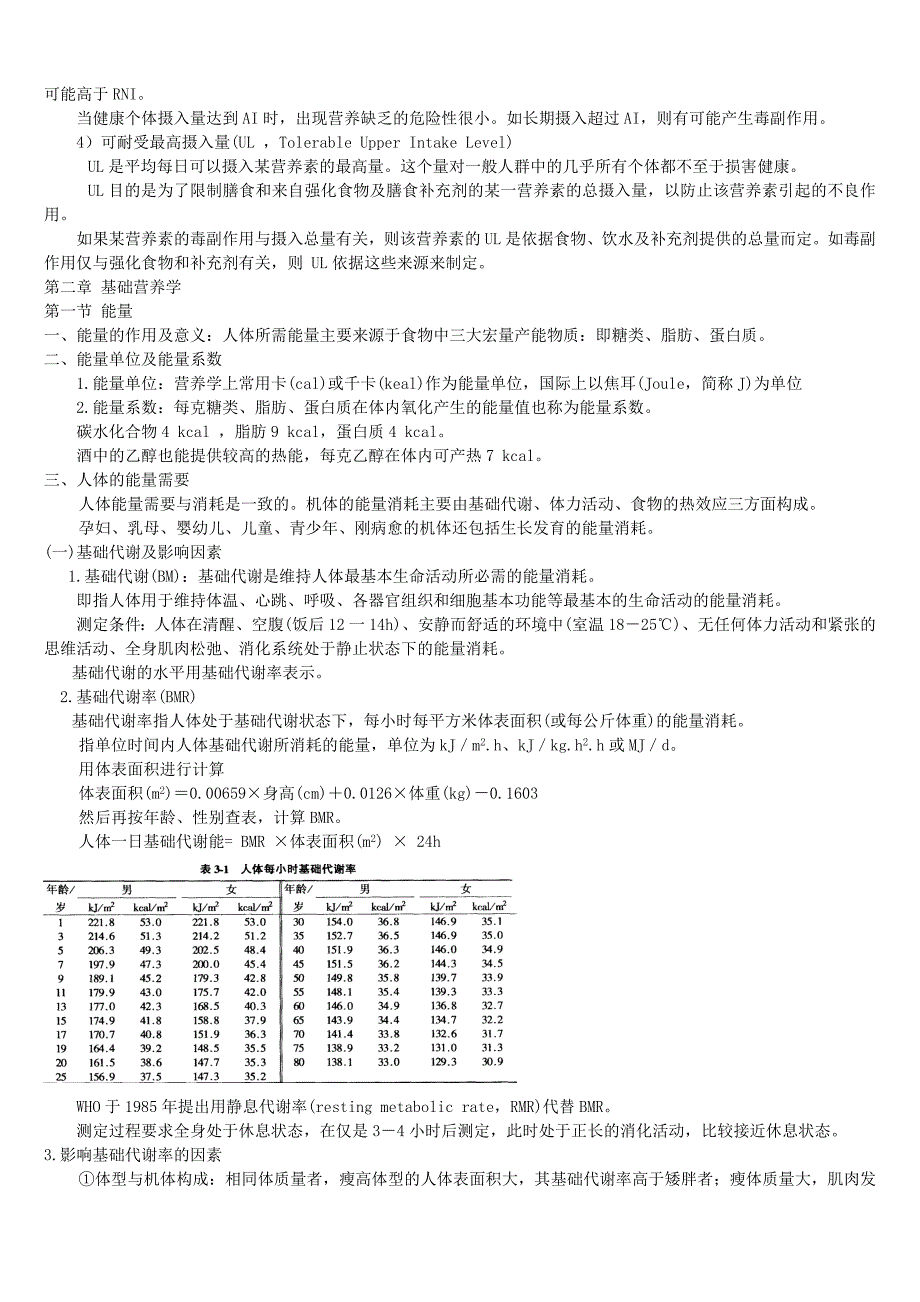 食品营养学讲义_第2页