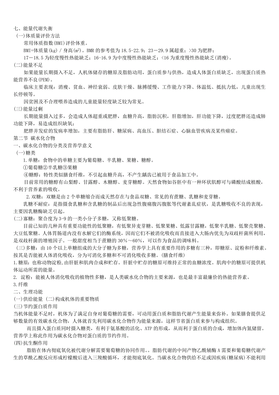 食品营养学讲义_第4页