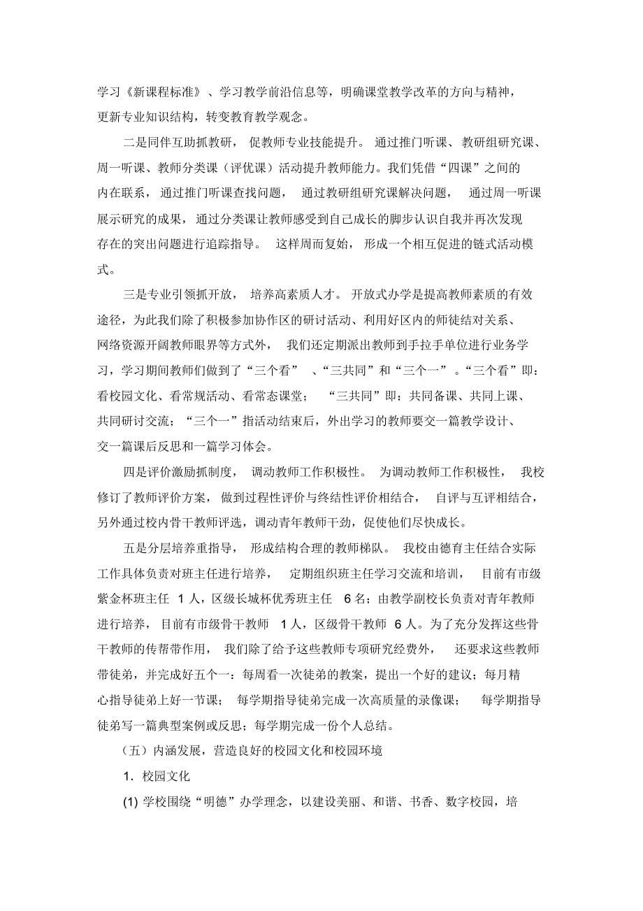 刘斌堡小学文明校园自查报告同心同德共文明校园_第5页