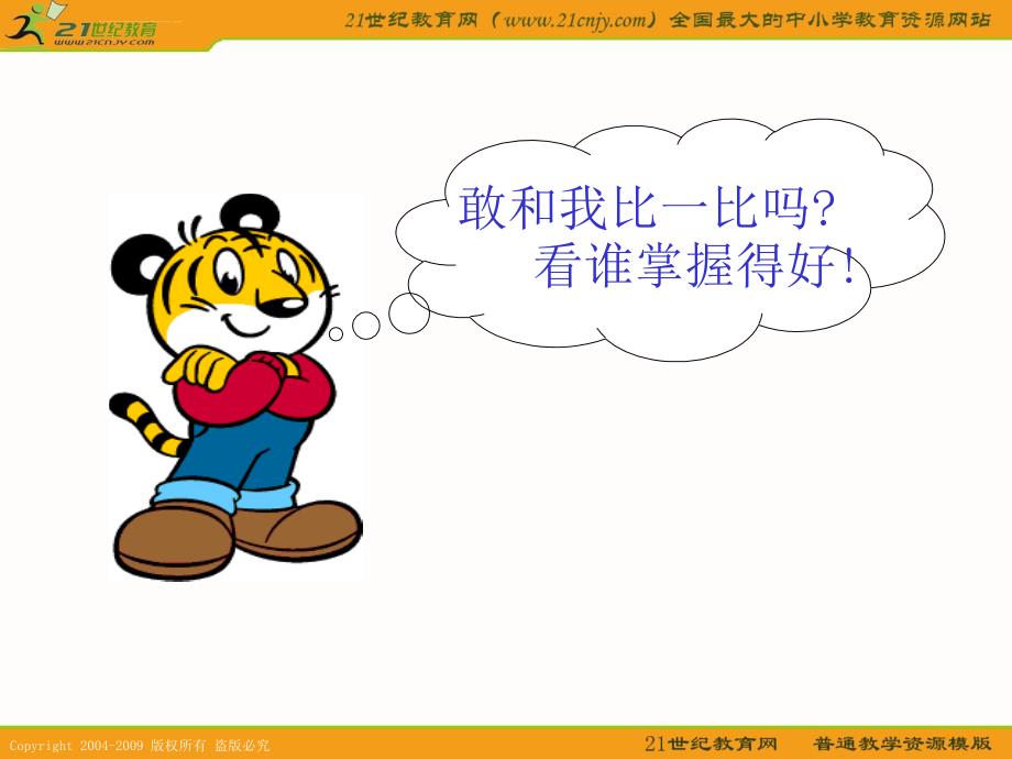 （人教新课标）一年级数学下册课件100以内数的认识整理和复习_4_第4页