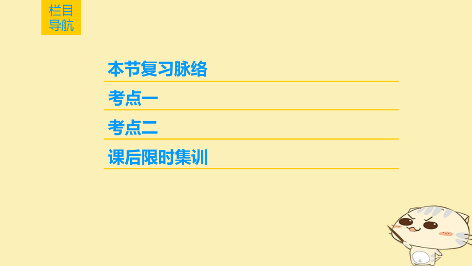 版高考地理一轮复习第1单元从宇宙看地球（含地球和地图）第4节地球自转的地理意义课件鲁教版_第2页