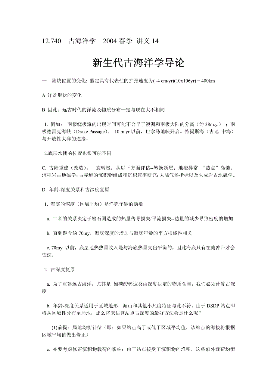 新生代古海洋学导论_第1页