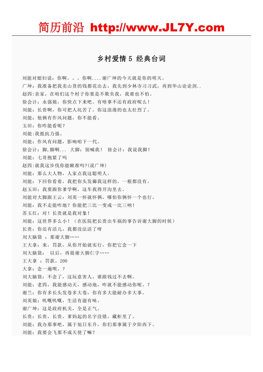 乡村爱情5经典台词,真是太有才了_第1页